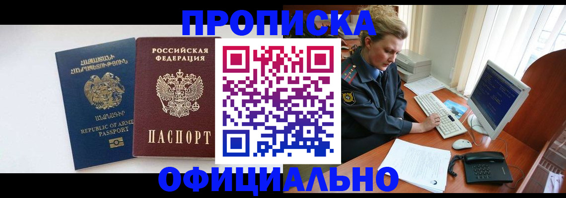 временная регистрация адрес в Арсеньеве