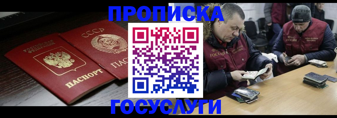 временная прописка в Арсеньеве