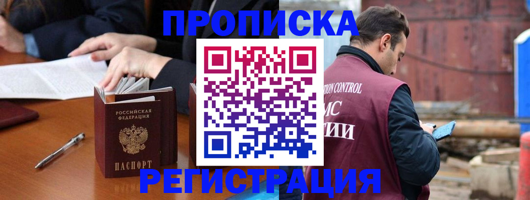 временная регистрация адрес в Арсеньеве